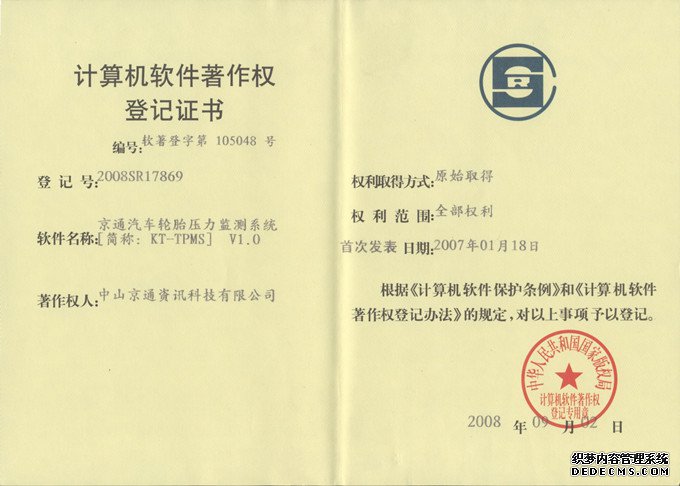 偉力通胎壓監(jiān)測計(jì)算機(jī)軟件著作權(quán)登記證書